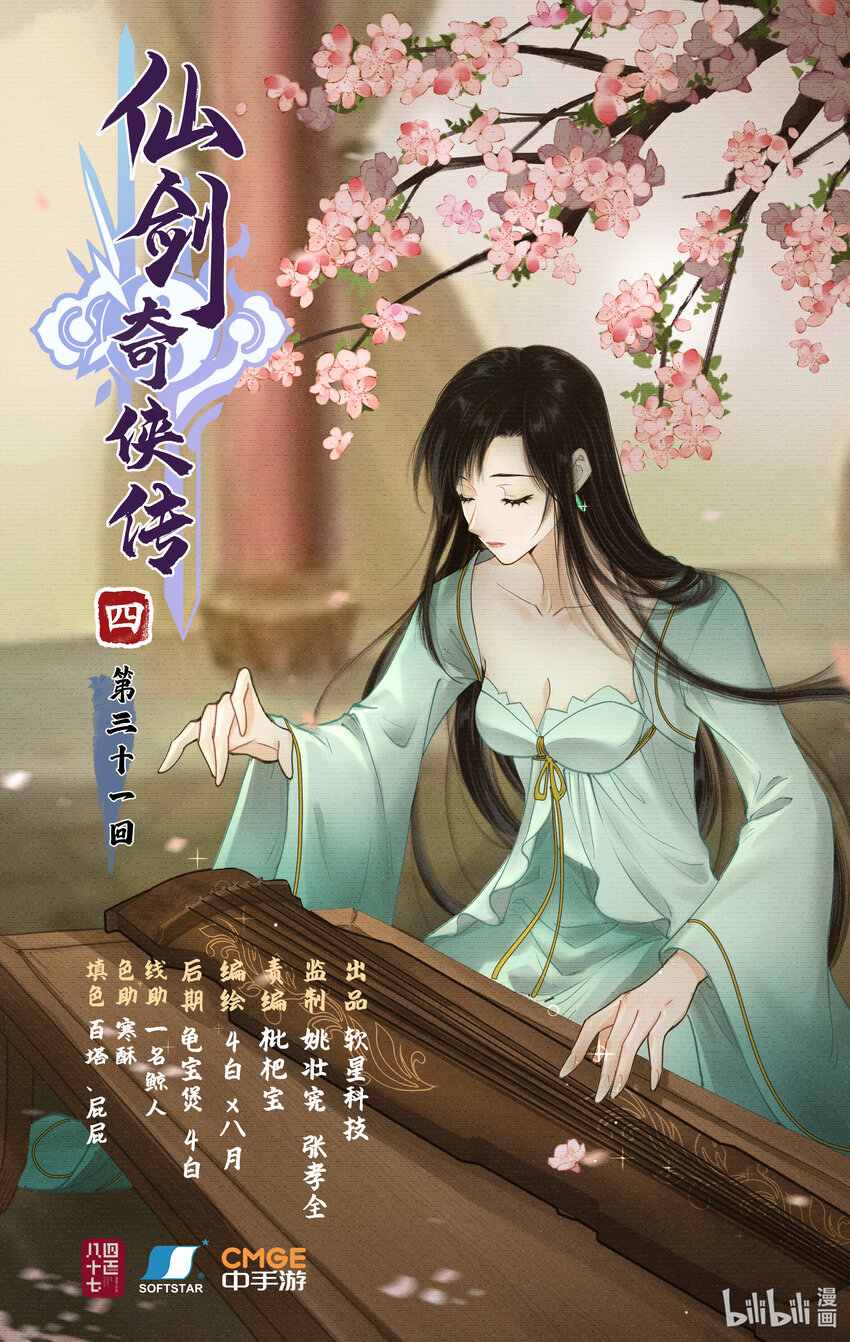 第31话 苦涩的回忆-第38话