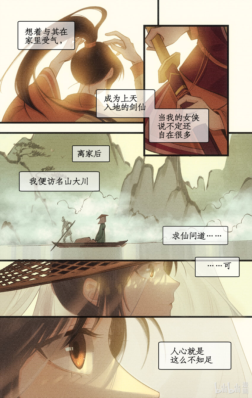 第31话 苦涩的回忆-第38话