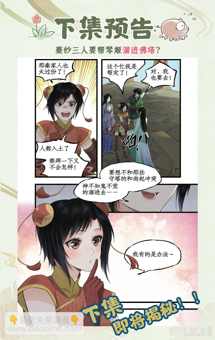 第31话 苦涩的回忆-第38话