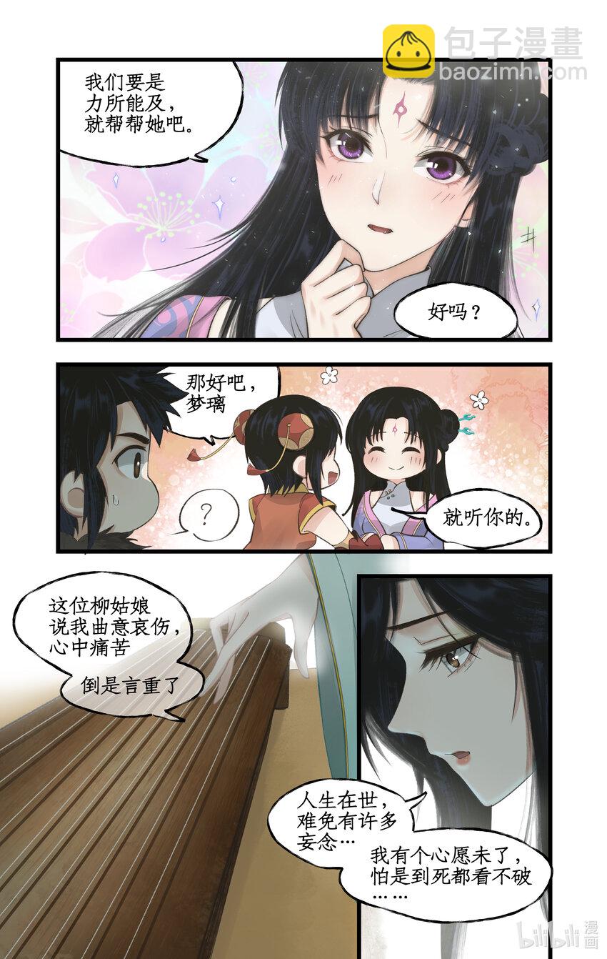 第31话 苦涩的回忆-第38话