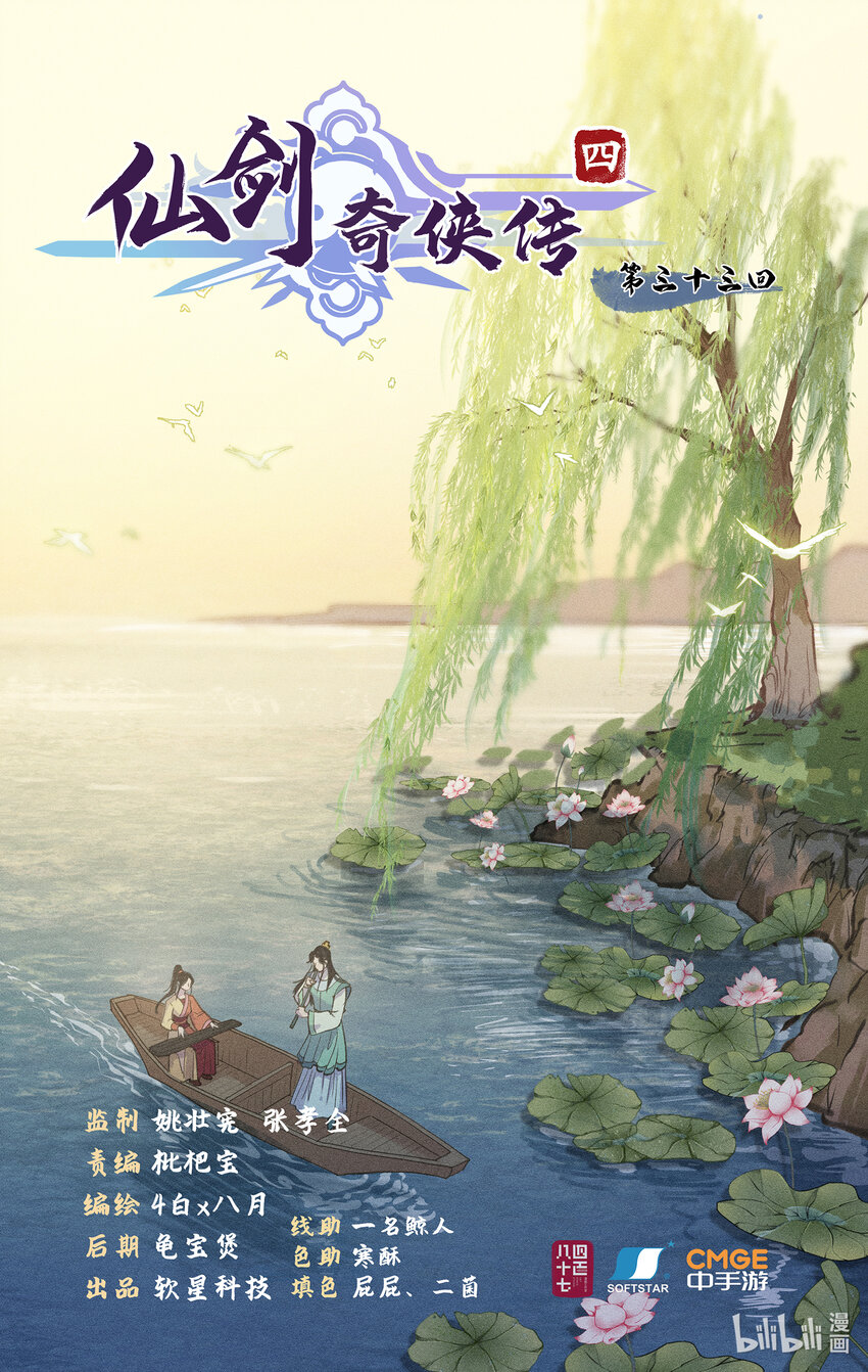 第33话 夜闯千佛塔-第40话