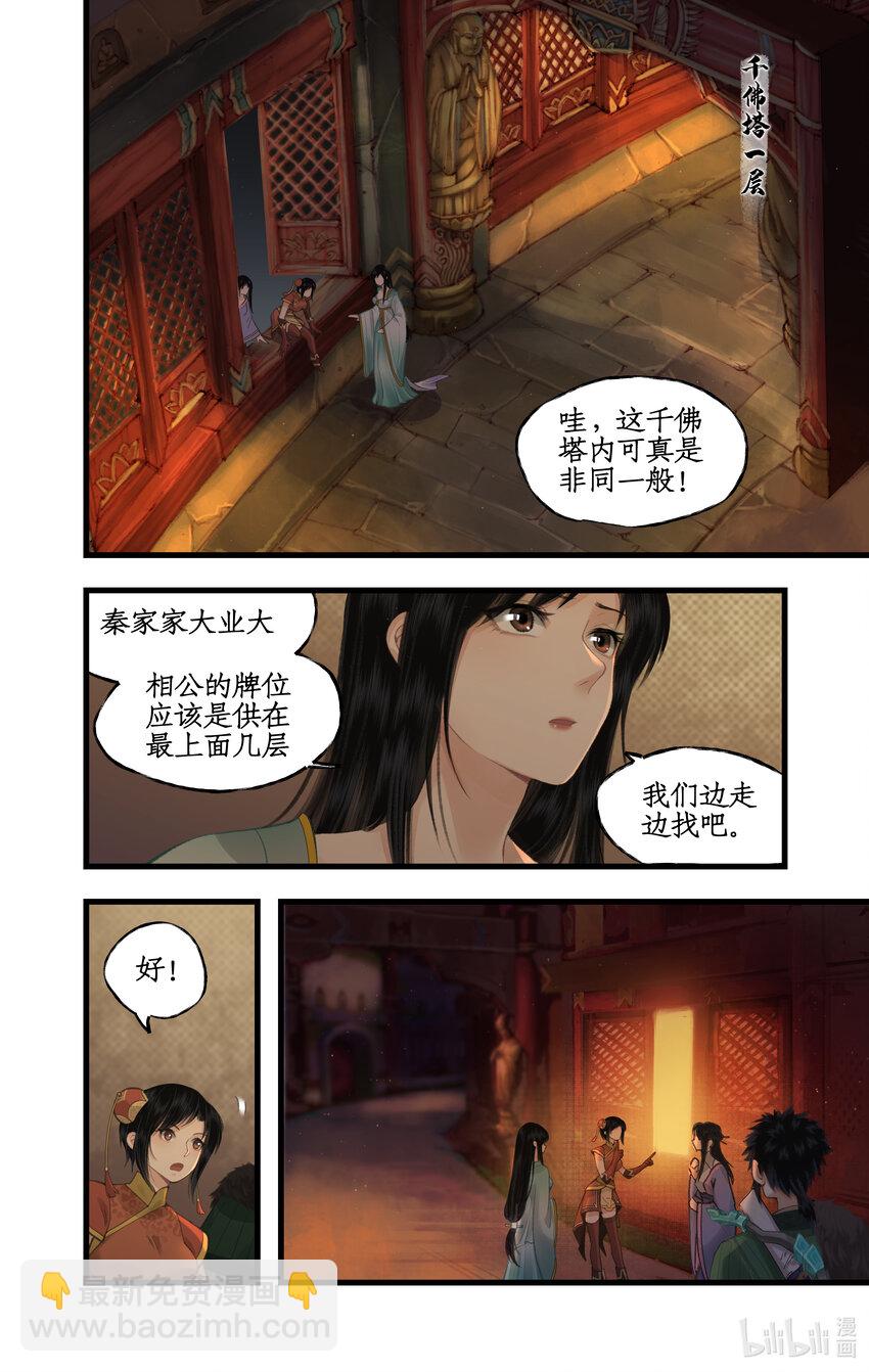 第33话 夜闯千佛塔-第40话