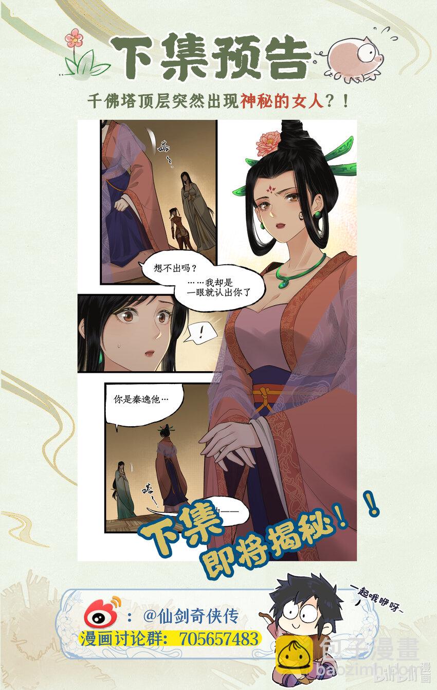 第33话 夜闯千佛塔-第40话