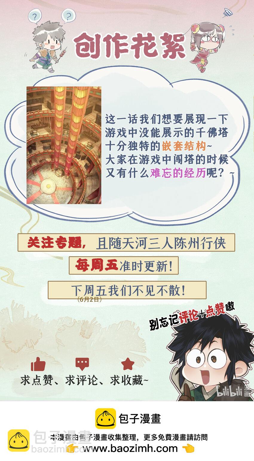 第33话 夜闯千佛塔-第40话