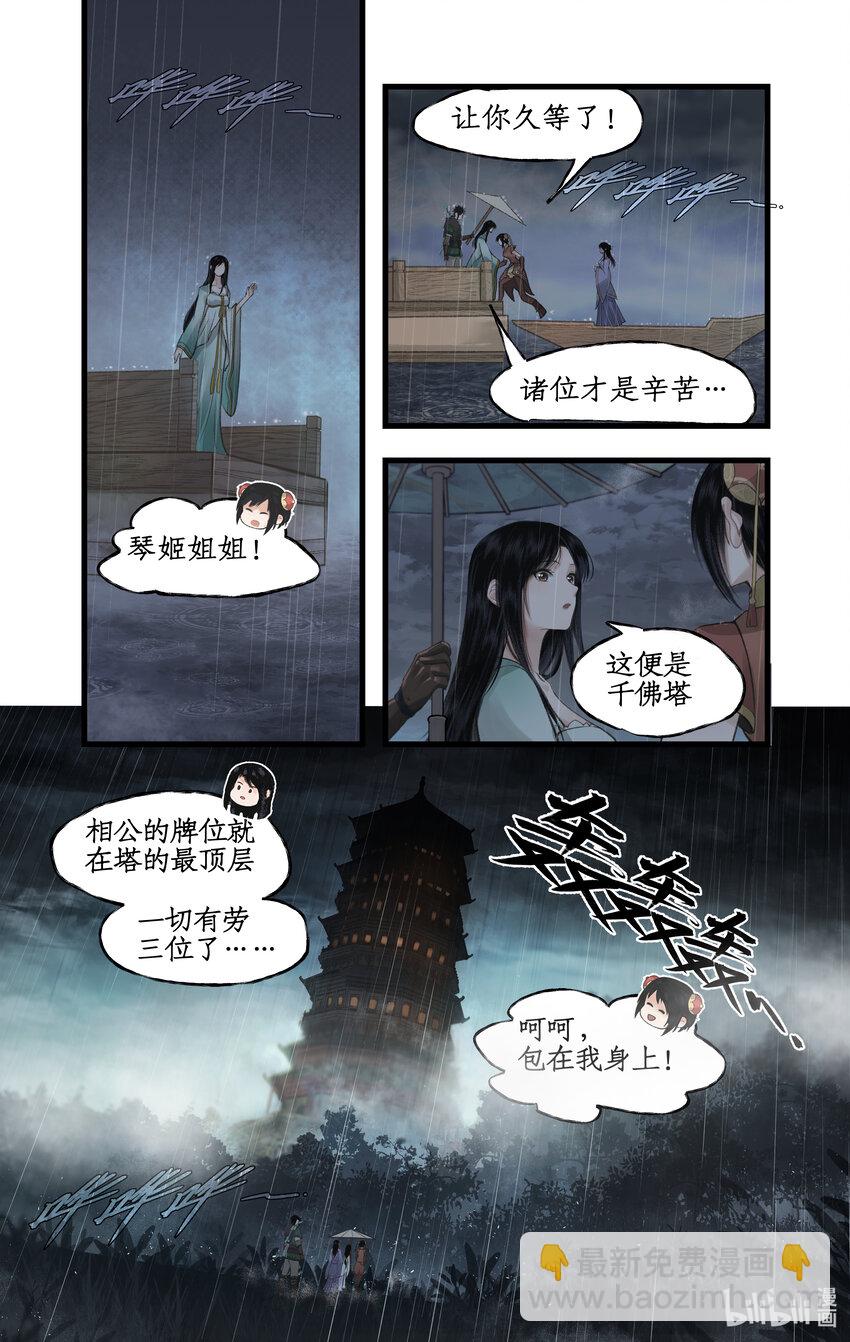 第33话 夜闯千佛塔-第40话