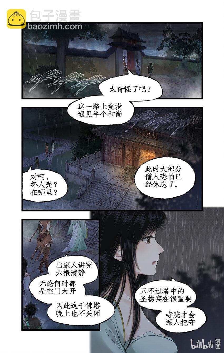 第33话 夜闯千佛塔-第40话