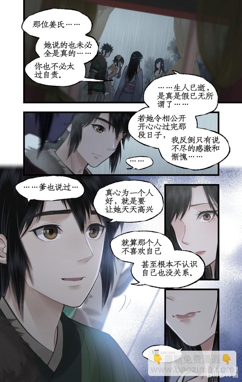 第35话 弦歌问情-第42话