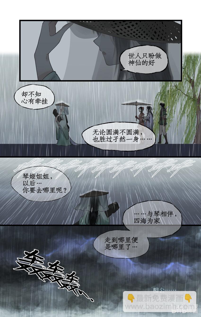 第35话 弦歌问情-第42话