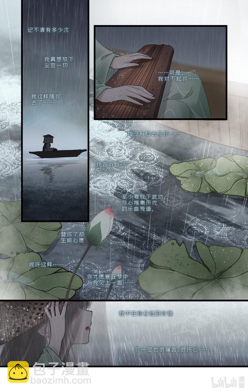 第35话 弦歌问情-第42话