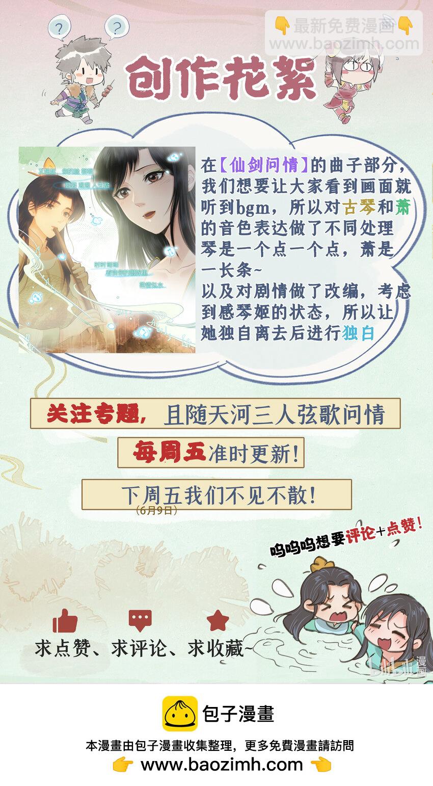 第35话 弦歌问情-第42话