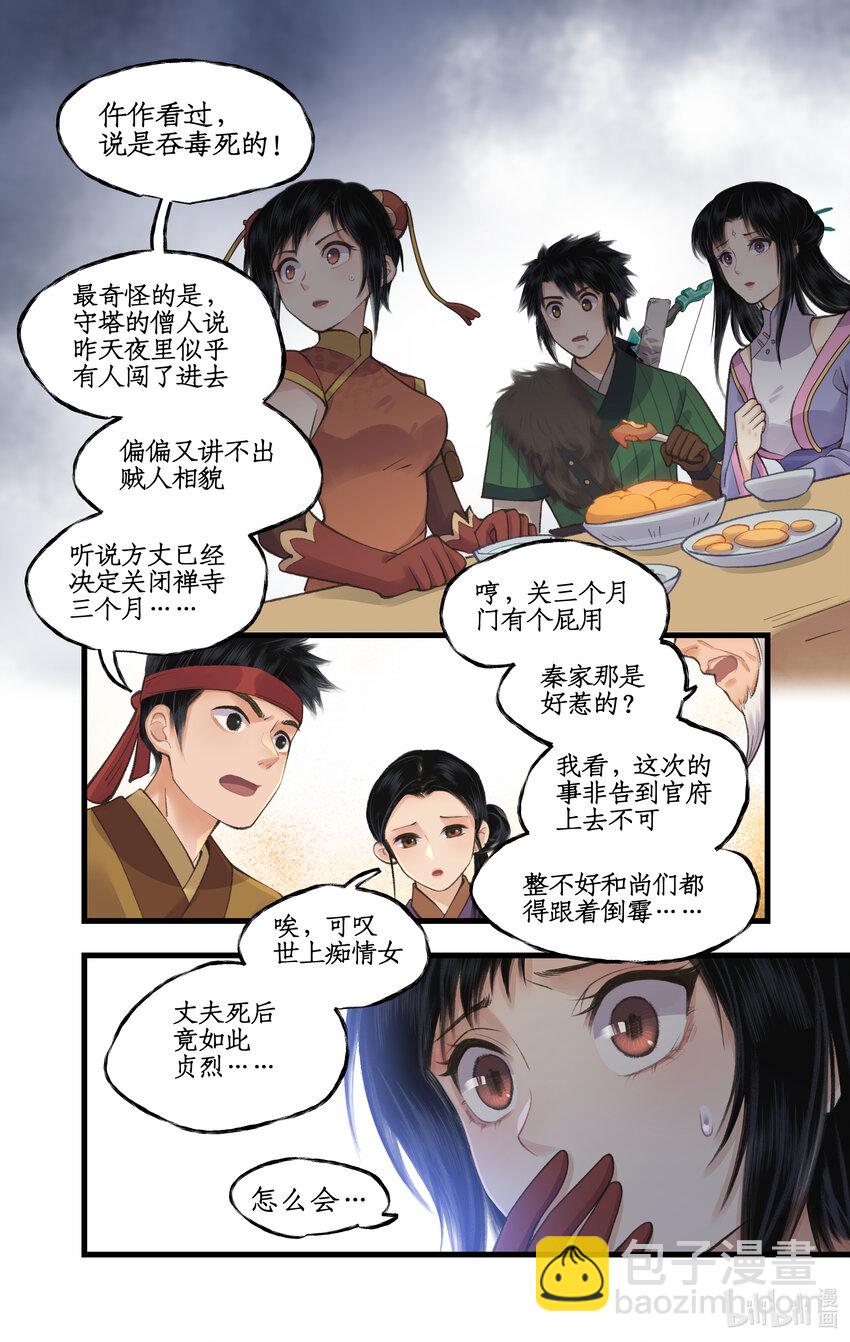 第36话 殉情-第44话