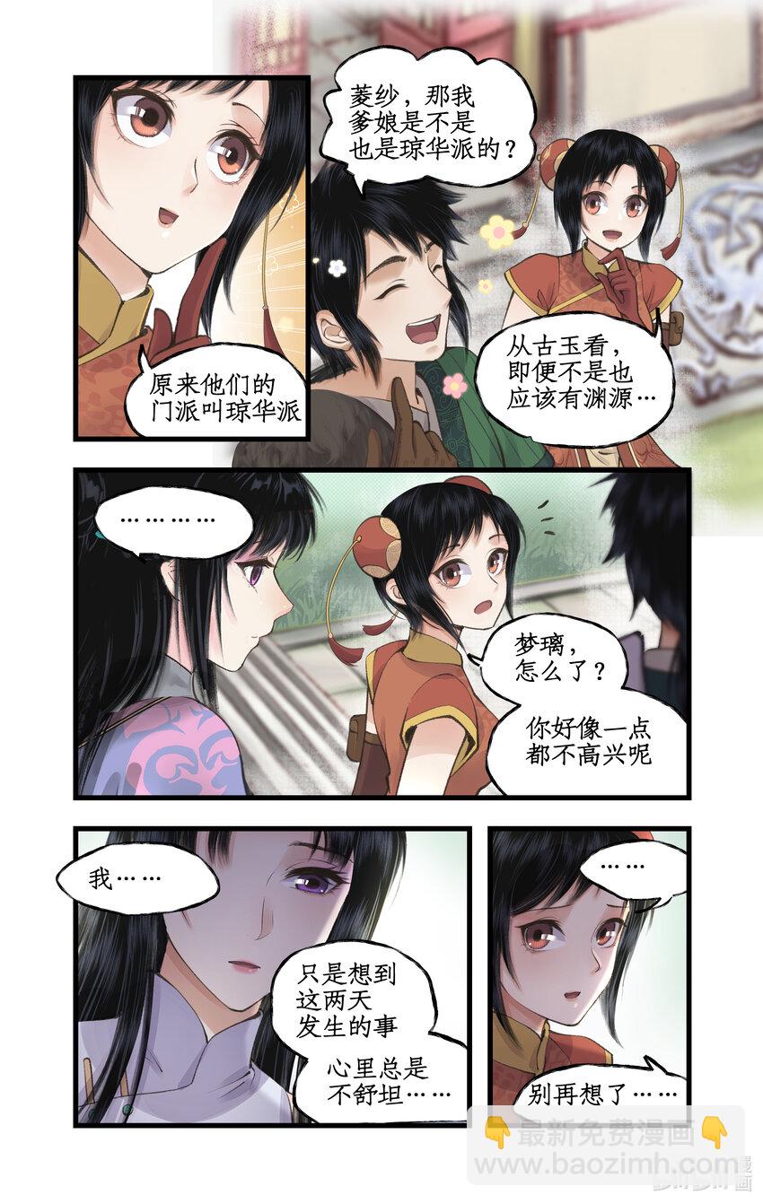 第37话 摆平剑仙-第46话