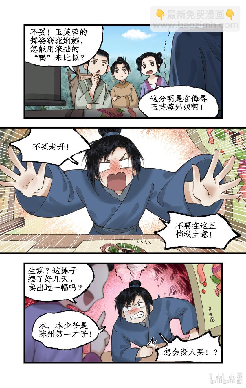 第37话 摆平剑仙-第46话