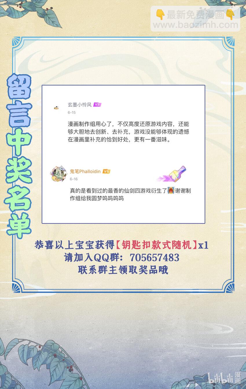 第37话 摆平剑仙-第46话