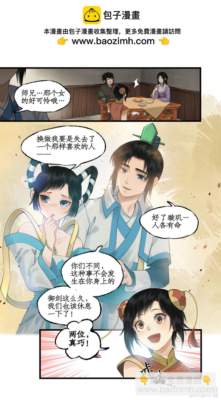 第37话 摆平剑仙-第46话