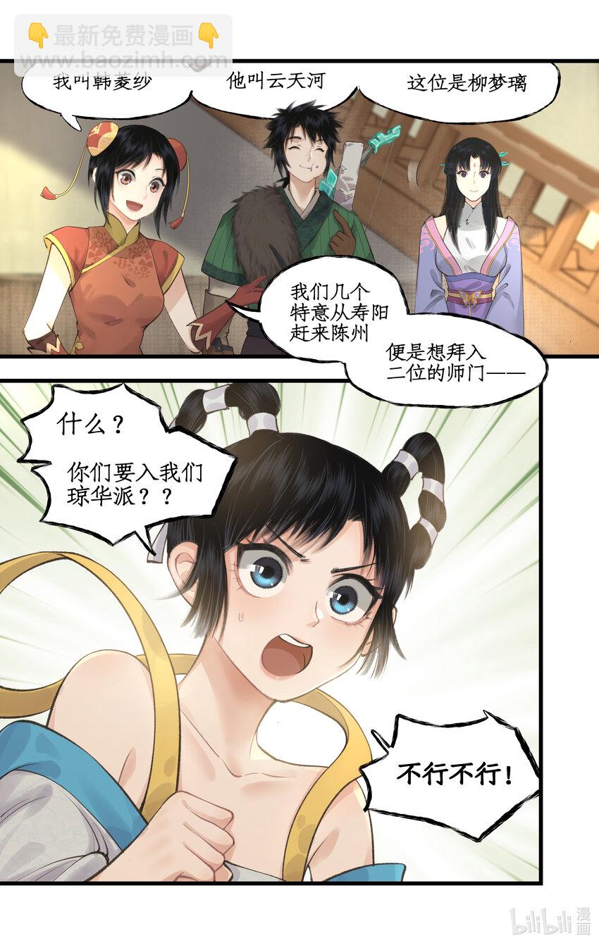 第37话 摆平剑仙-第46话