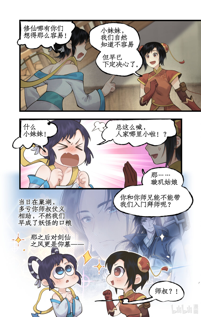 第37话 摆平剑仙-第46话