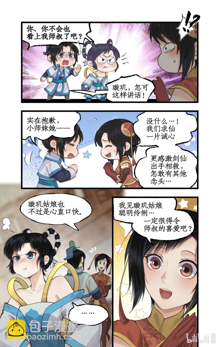 第37话 摆平剑仙-第46话