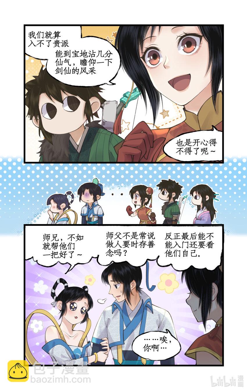 第37话 摆平剑仙-第46话