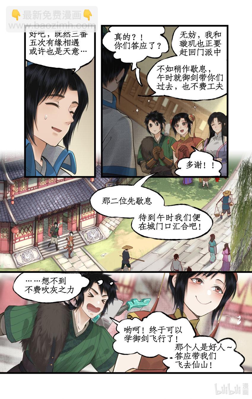 第37话 摆平剑仙-第46话