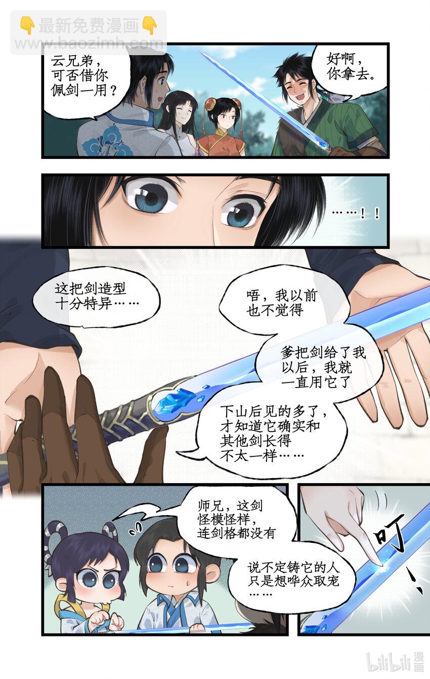 第39话 初试御剑-第48话