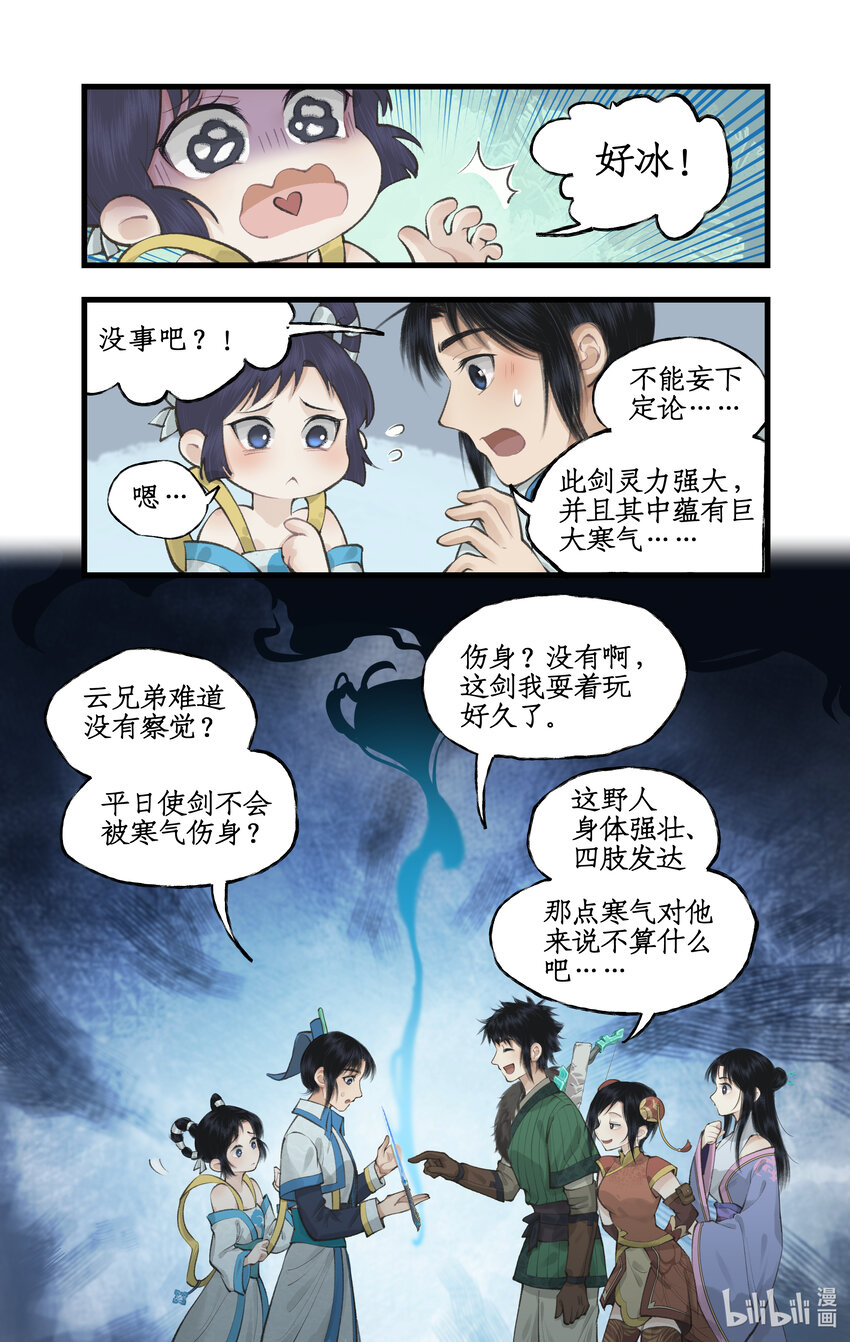 第39话 初试御剑-第48话