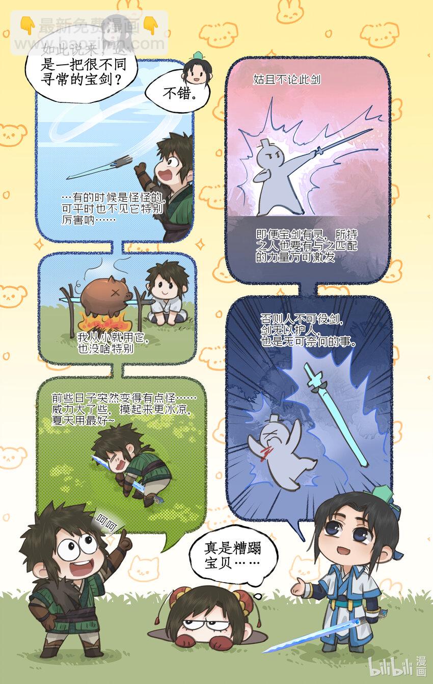 第39话 初试御剑-第48话