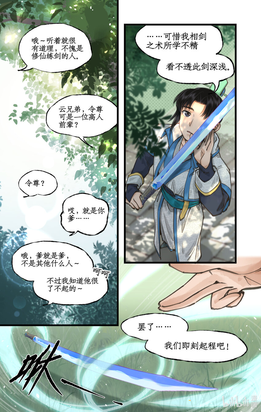 第39话 初试御剑-第48话