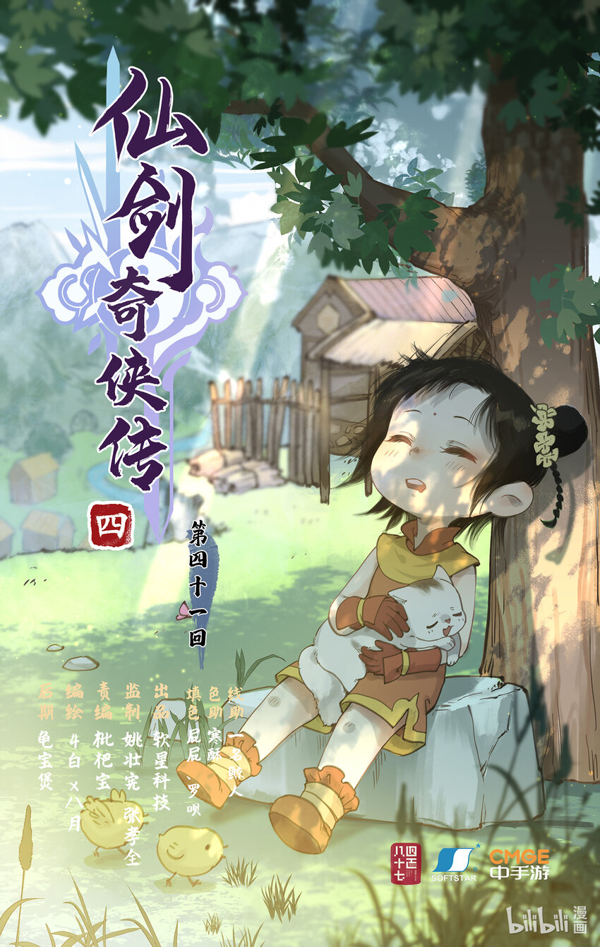 第41话 天降剑仙-第50话