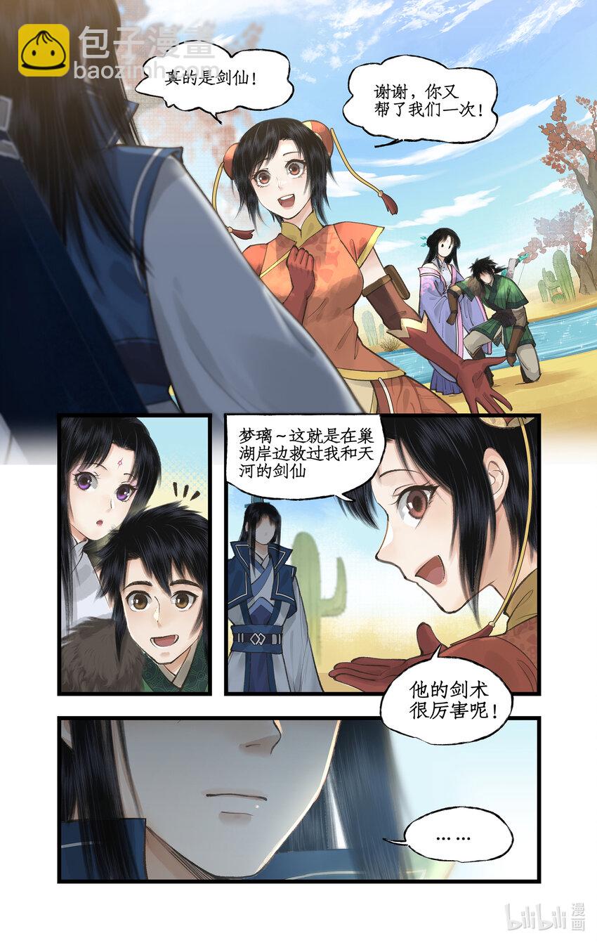 第41话 天降剑仙-第50话