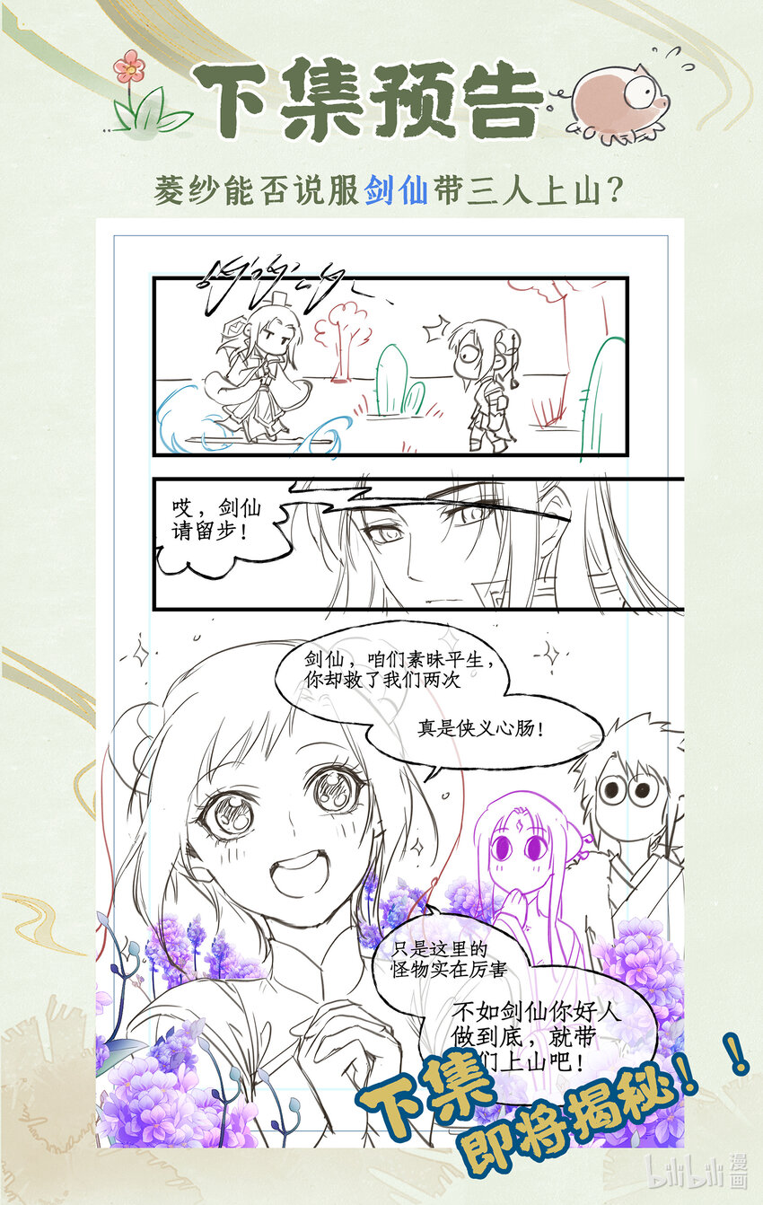 第41话 天降剑仙-第50话