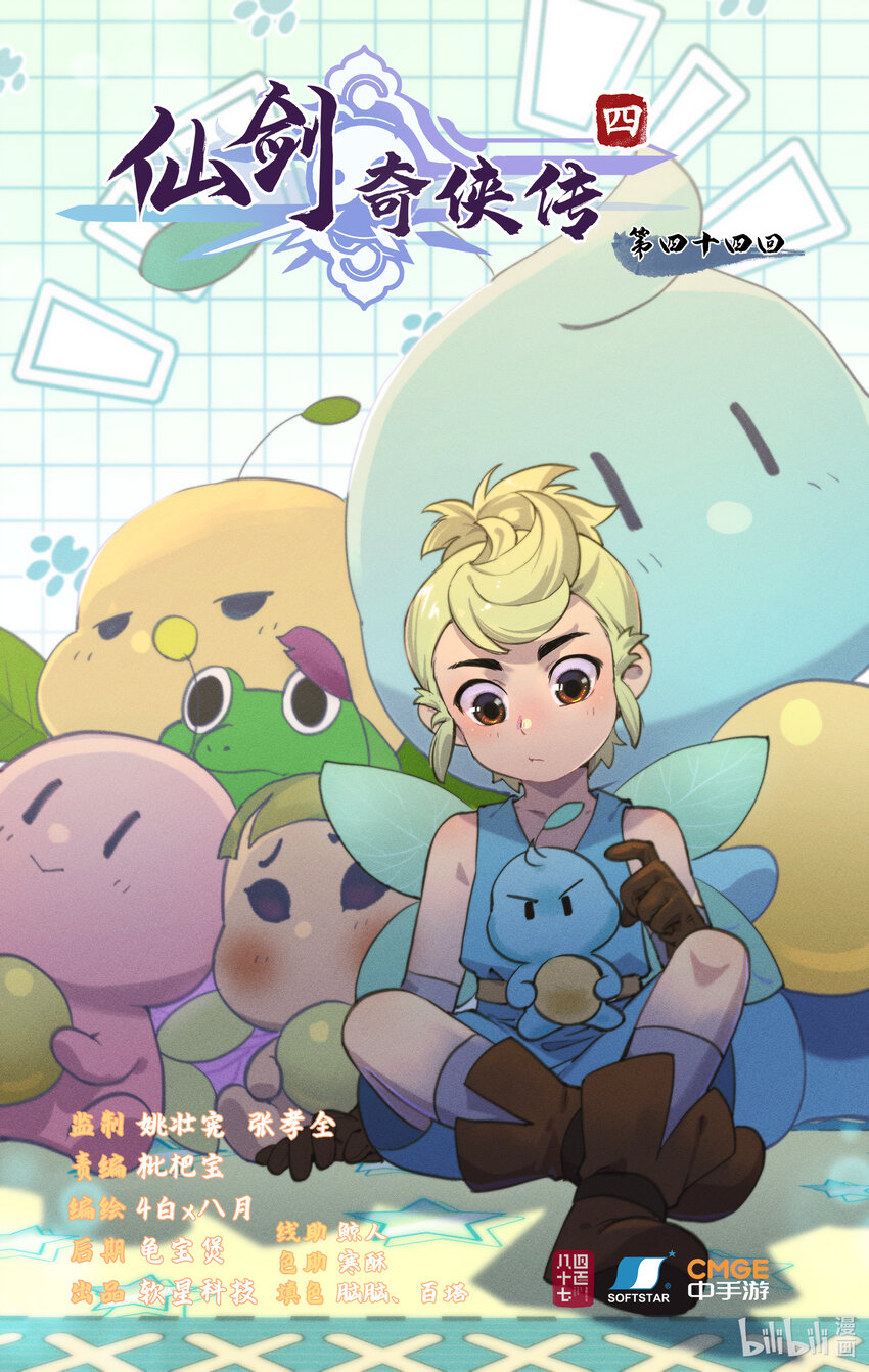 第44话 野餐-第54话