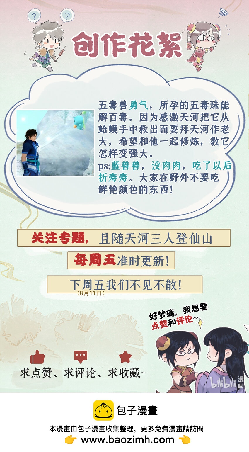 第44话 野餐-第54话