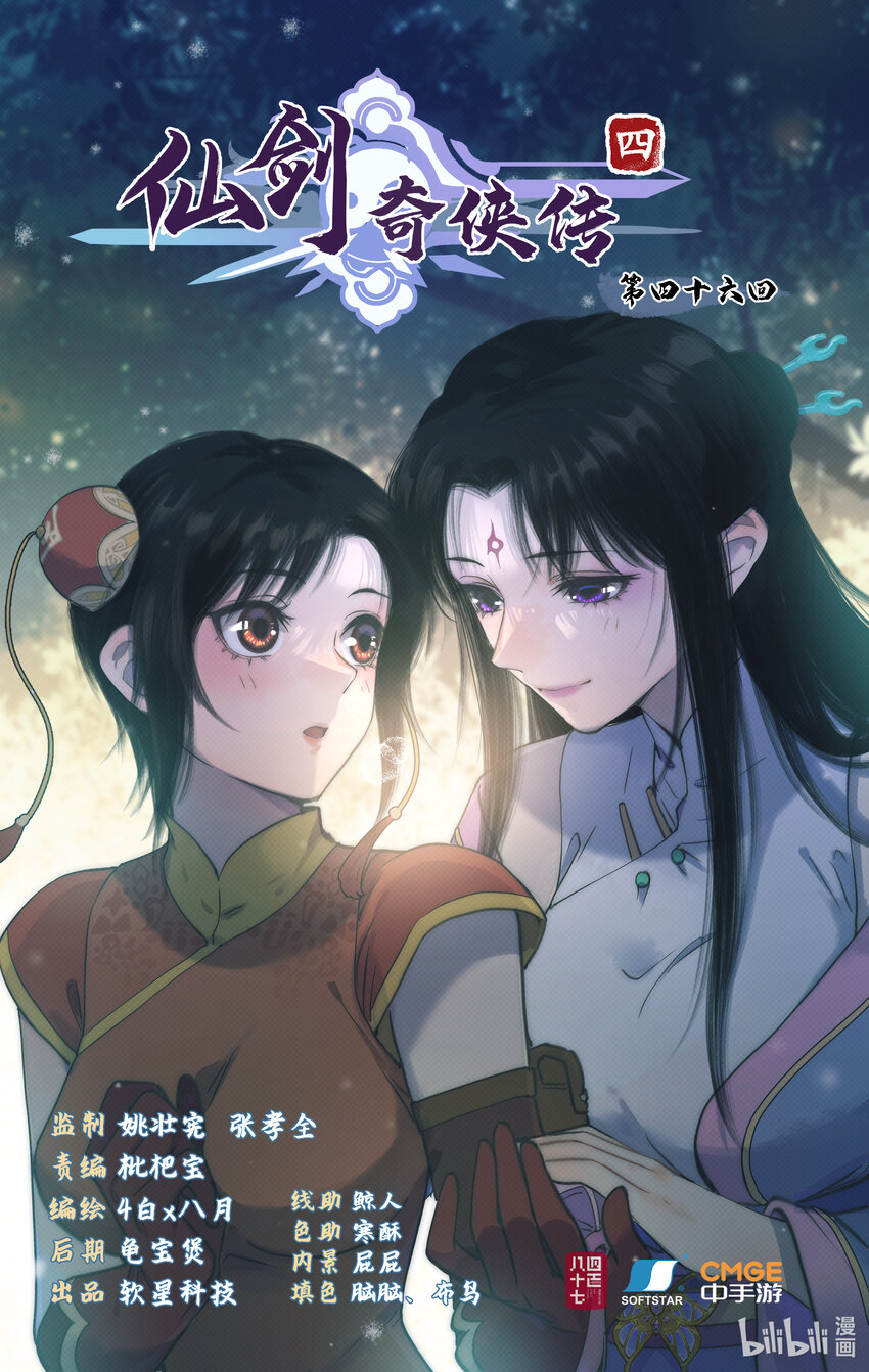 第46话 面见掌门-第56话