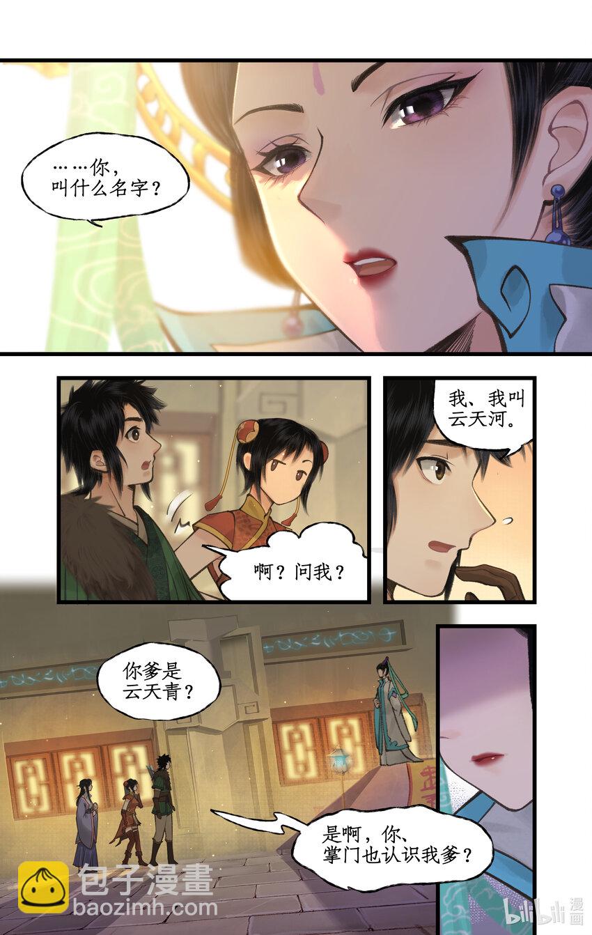 第46话 面见掌门-第56话