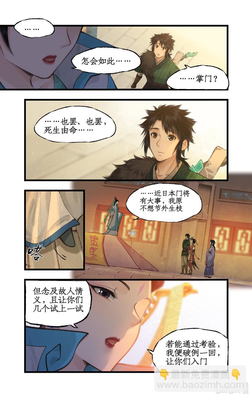 第46话 面见掌门-第56话