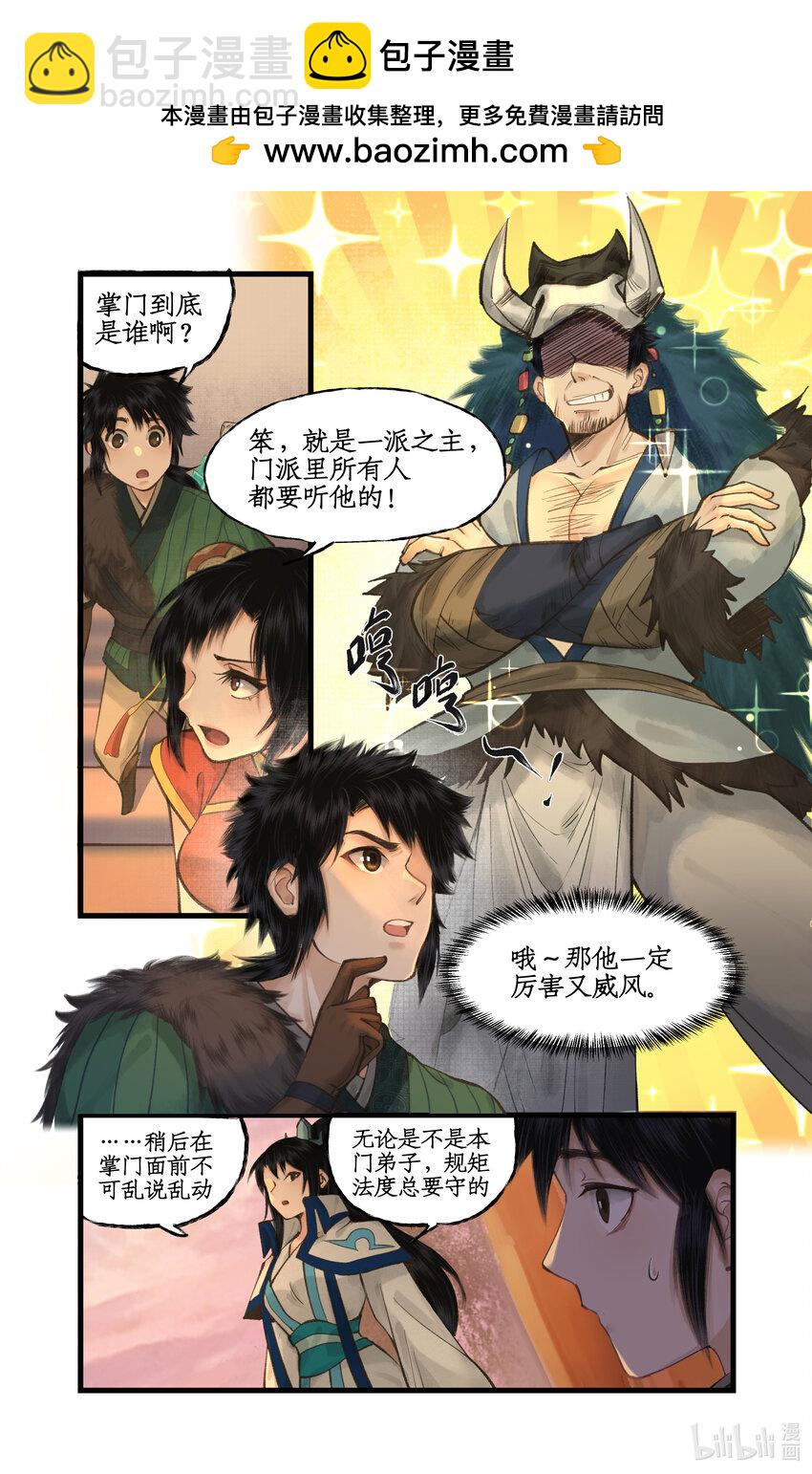 第46话 面见掌门-第56话