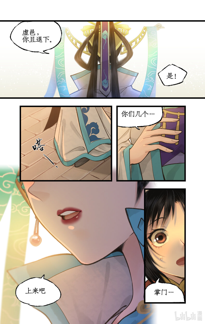 第46话 面见掌门-第56话