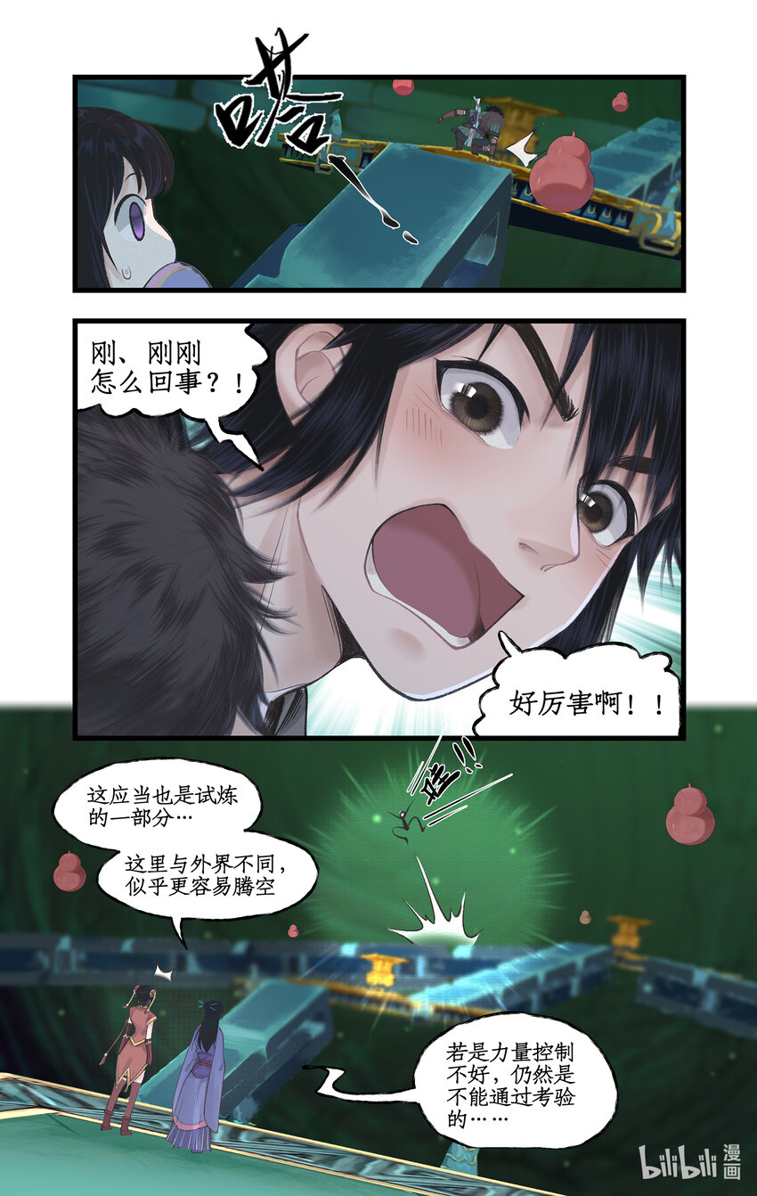 第47话 须臾幻境-第58话