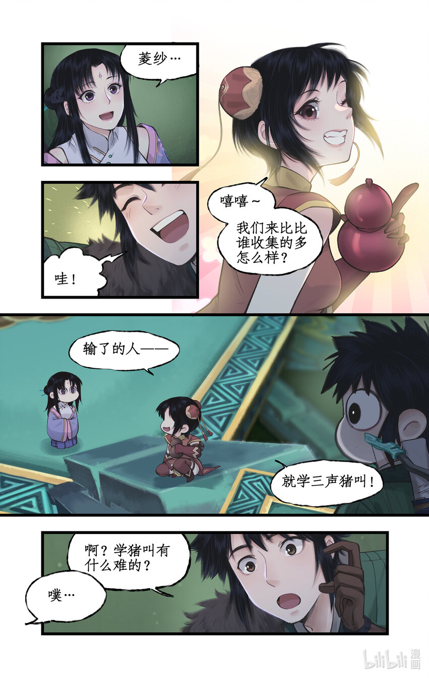 第47话 须臾幻境-第58话