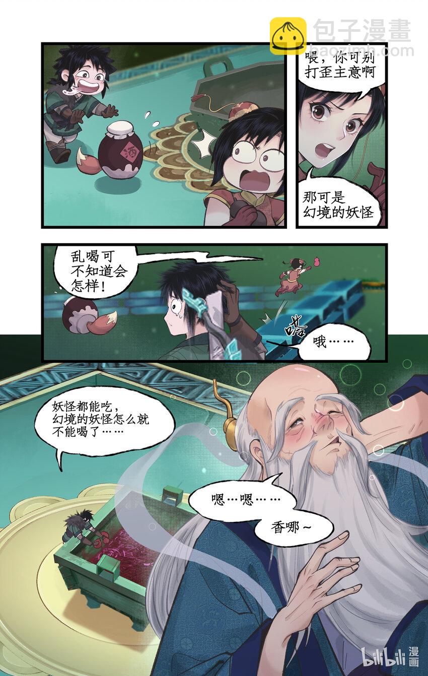 第47话 须臾幻境-第58话