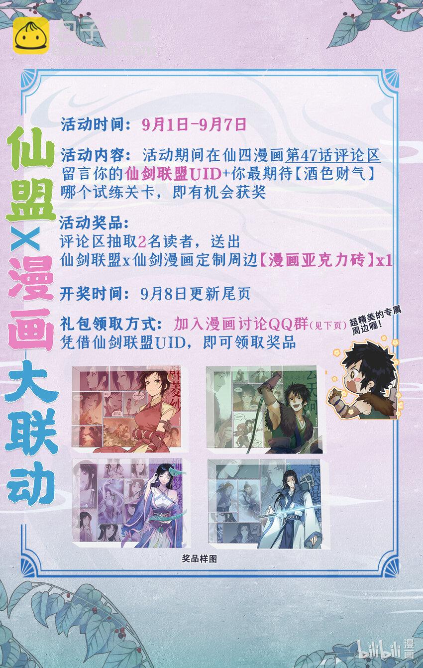 第47话 须臾幻境-第58话