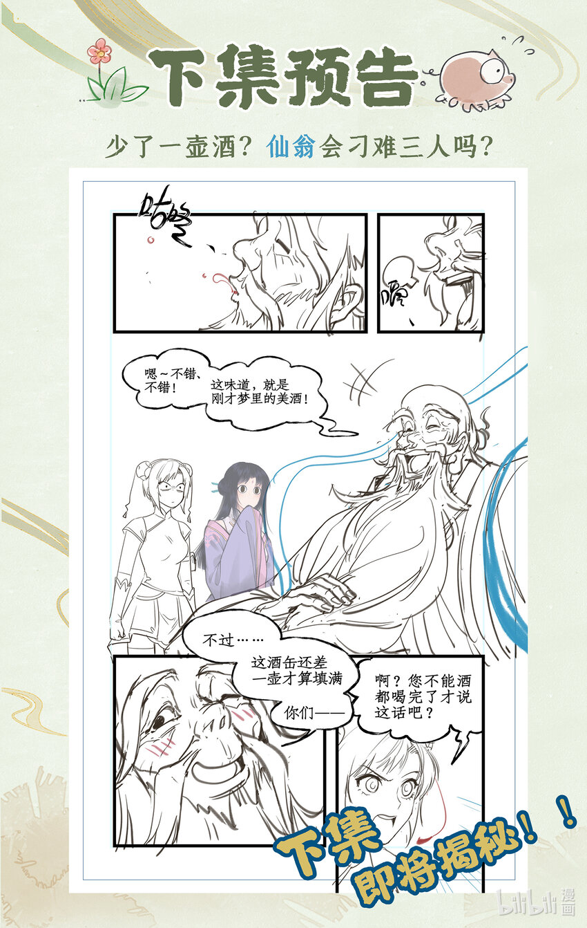 第47话 须臾幻境-第58话