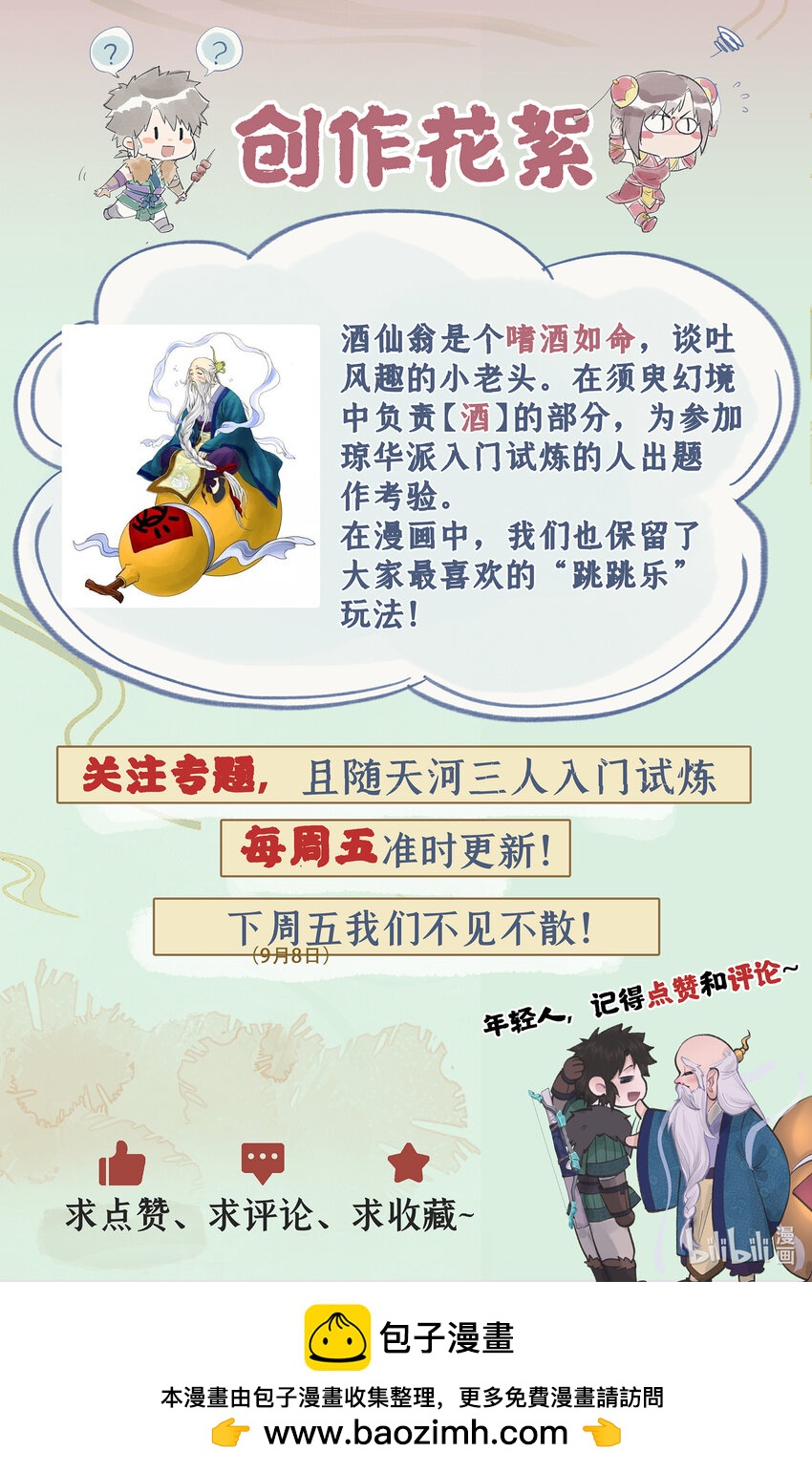 第47话 须臾幻境-第58话