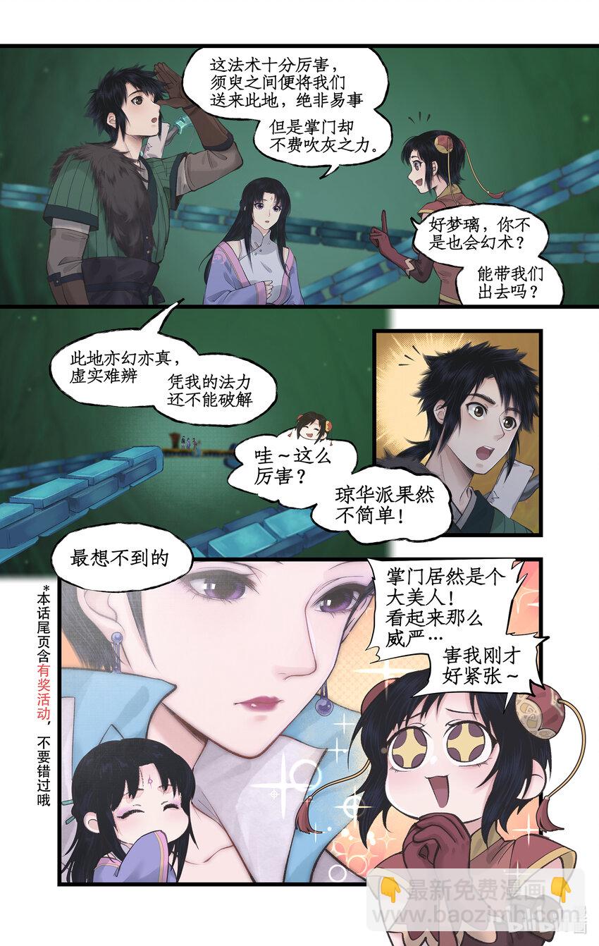 第47话 须臾幻境-第58话