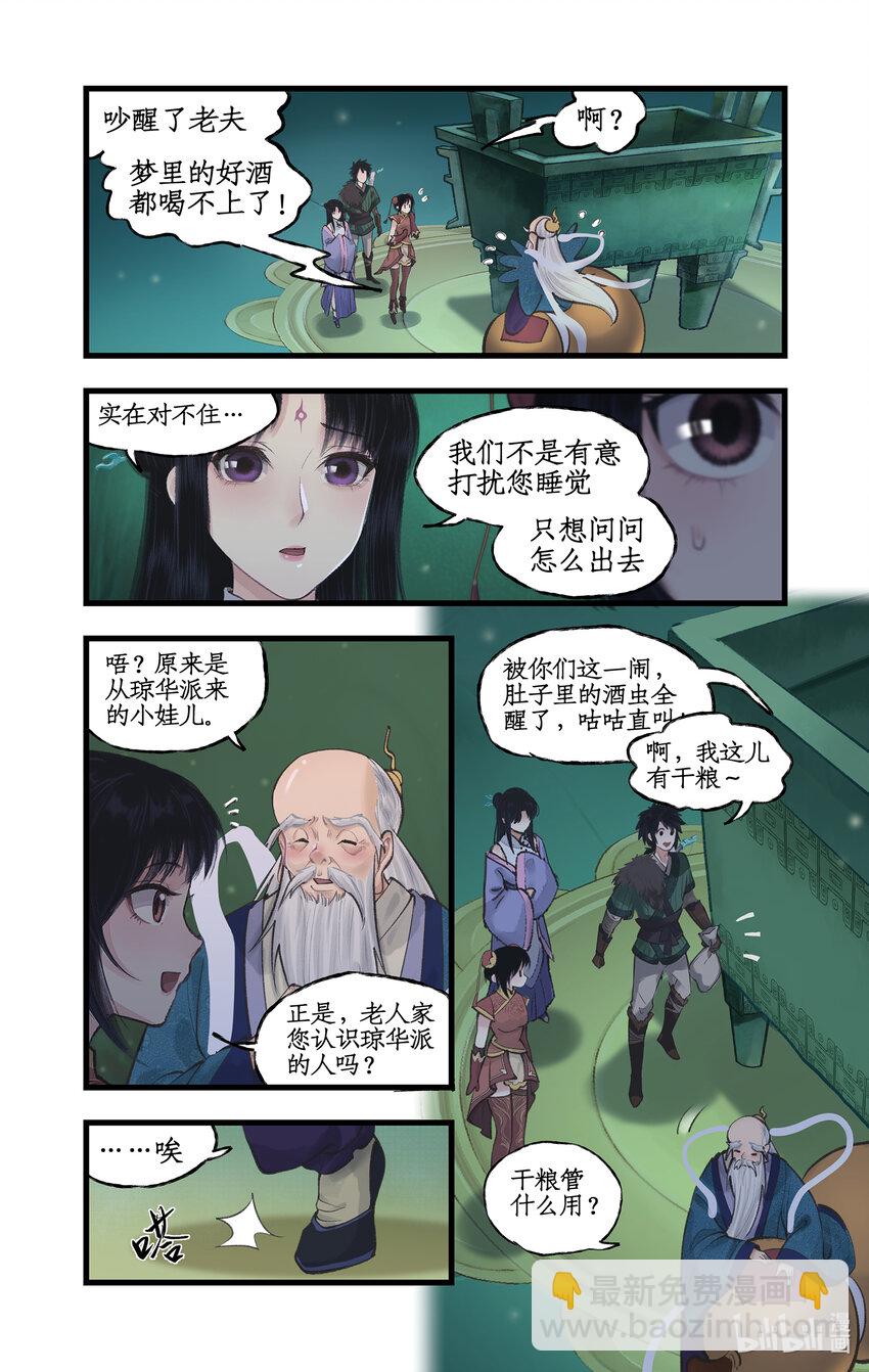 仙劍奇俠傳四 - 第47話 須臾幻境 - 1