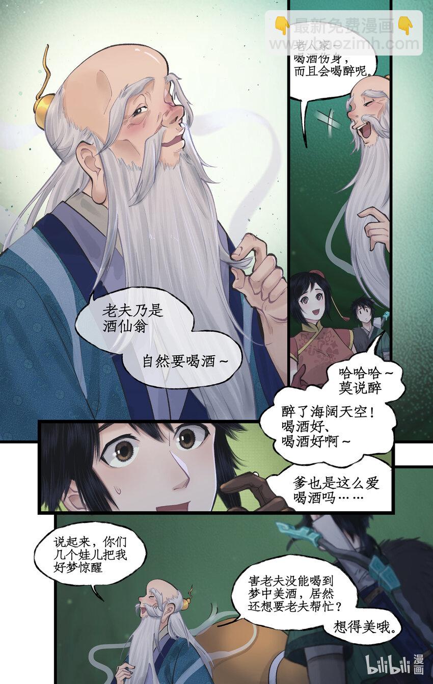 第47话 须臾幻境-第58话