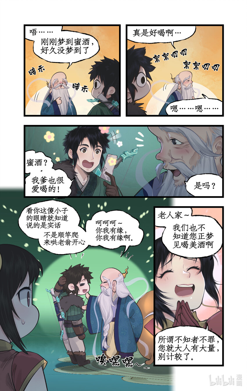 第47话 须臾幻境-第58话