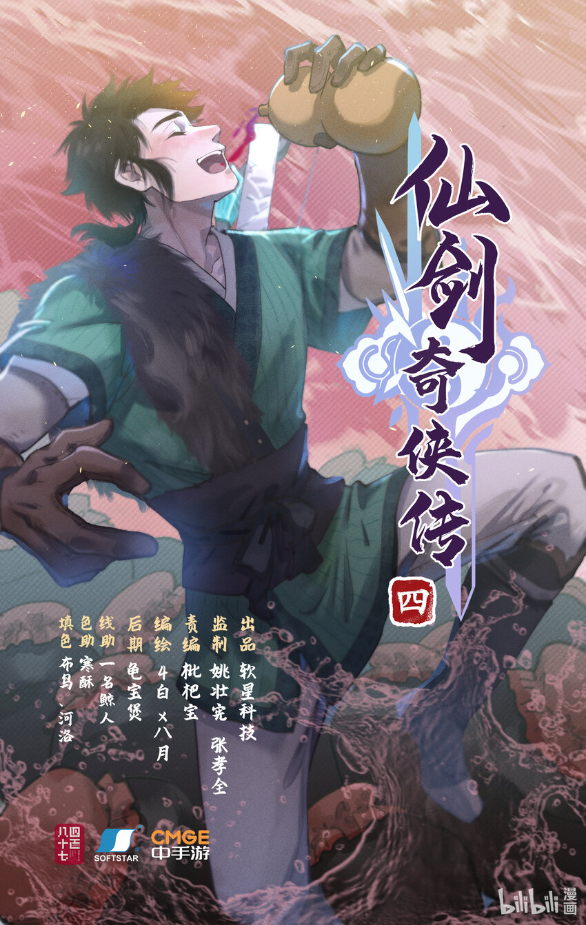 第49话 醉战仙翁-第60话