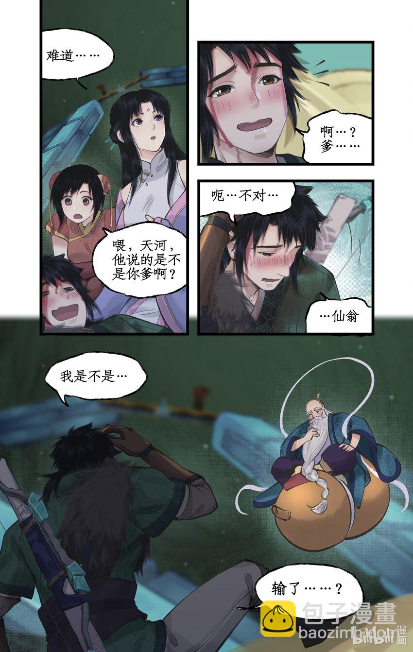 第49话 醉战仙翁-第60话